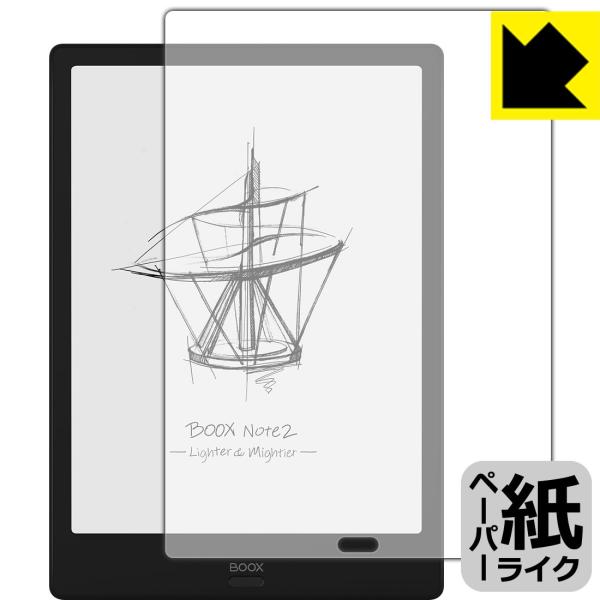 Onyx BOOX Note2 特殊処理で紙のような描き心地を実現！保護フィルム ペーパーライク