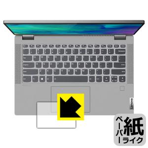 Lenovo IdeaPad Flex 550/550i (14) 特殊処理で紙のような描き心地を実現！保護フィルム ペーパーライク (タッチパッド用)｜pdar