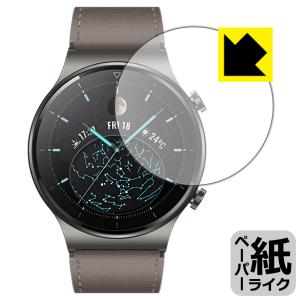 HUAWEI WATCH GT 2 Pro 特殊処理で紙のような描き心地を実現！保護フィルム ペーパーライク｜pdar