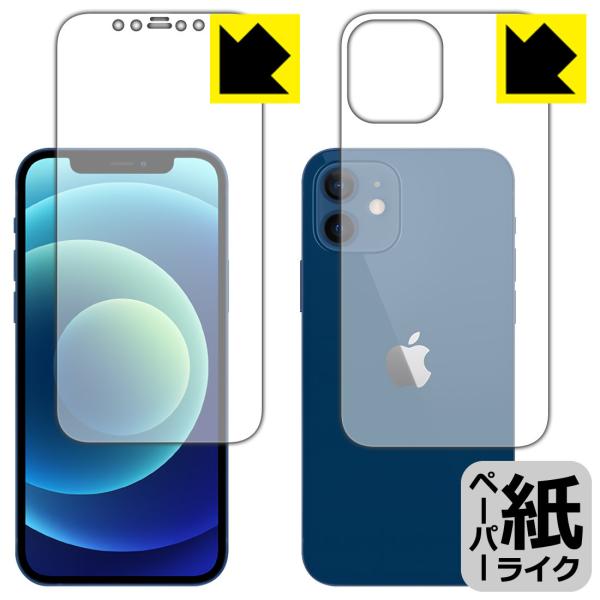 iPhone 12 特殊処理で紙のような描き心地を実現！保護フィルム ペーパーライク (両面セット)