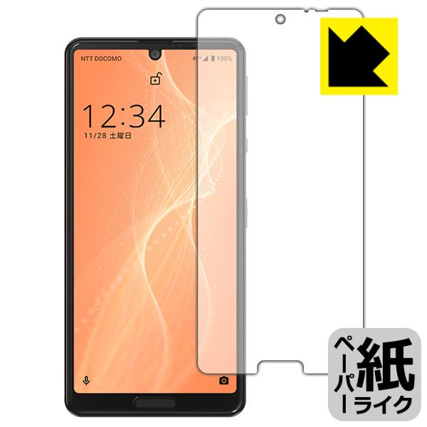 AQUOS sense4 (SH-41A/SH-M15) / やさしいスマホ2 特殊処理で紙のような...