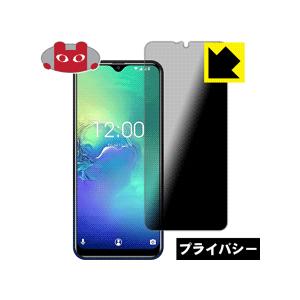 OUKITEL C15 Pro のぞき見防止保護フィルム Privacy Shield【覗き見防止・...