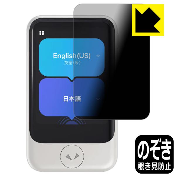 POCKETALK S / POCKETALK S2 (ポケトーク) 対応 Privacy Shie...