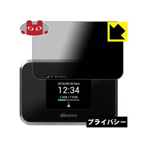 Wi-Fi STATION SH-05L / Speed Wi-Fi NEXT W07 / Pocket WiFi 809SH のぞき見防止保護フィルム Privacy Shield【覗き見防止・反射低減】