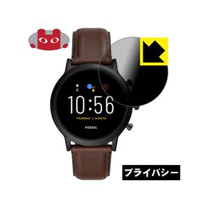 FOSSIL THE CARLYLE HR 第5世代 のぞき見防止保護フィルム Privacy Sh...