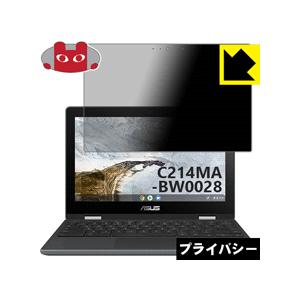 ASUS Chromebook Flip C214MA (C214MA-BW0028) のぞき見防止...
