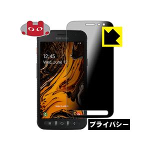 Galaxy XCover 4s のぞき見防止保護フィルム Privacy Shield【覗き見防止...
