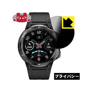 UMIDIGI Uwatch GT のぞき見防止保護フィルム Privacy Shield【覗き見防...