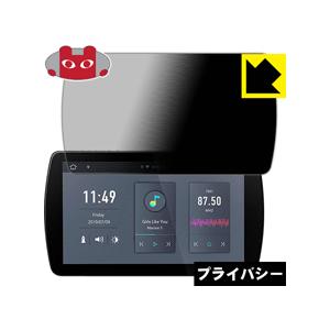 XTRONS TQ109P のぞき見防止保護フィルム Privacy Shield【覗き見防止・反射...