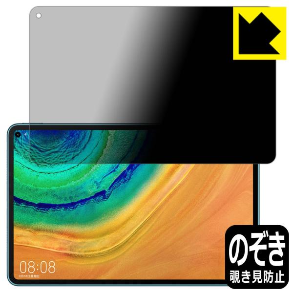 HUAWEI MatePad Pro 10.8 2020 のぞき見防止保護フィルム Privacy ...