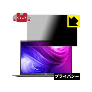 LG gram 17インチ (17Z90Nシリーズ) のぞき見防止保護フィルム Privacy Shield【覗き見防止・反射低減】｜pdar