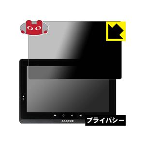 モニター＆ワイヤレスフルHDカメラセット WHC10M2 のぞき見防止保護フィルム Privacy ...