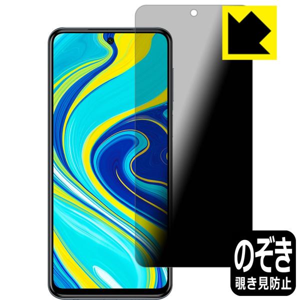 Xiaomi Redmi Note 9S のぞき見防止保護フィルム Privacy Shield【覗...