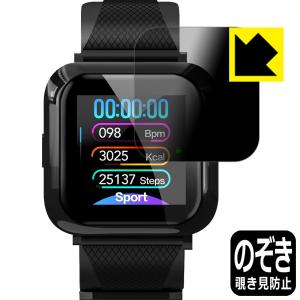 HiBand スマートウォッチ W12 のぞき見防止保護フィルム Privacy Shield【覗き見防止・反射低減】｜pdar