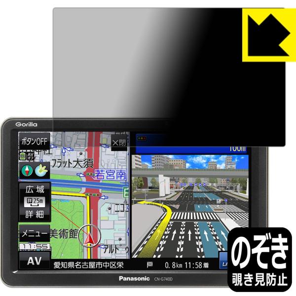 ポータブルカーナビ Gorilla CN-G740D のぞき見防止保護フィルム Privacy Sh...