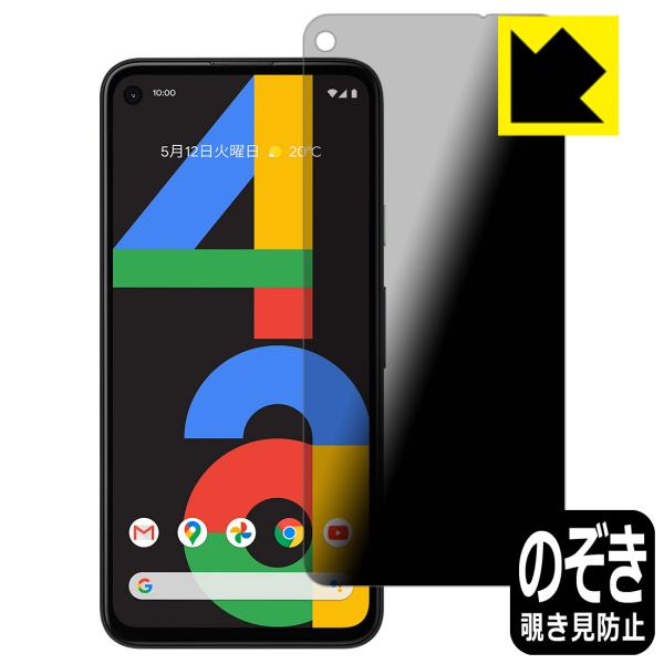 Google Pixel 4a のぞき見防止保護フィルム Privacy Shield【覗き見防止・...
