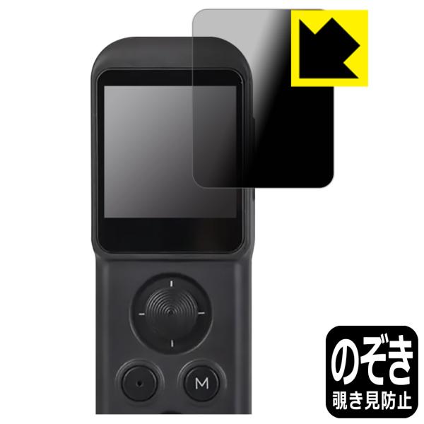 Feiyu pocket / 2 / 2S / 3 のぞき見防止保護フィルム Privacy Shi...