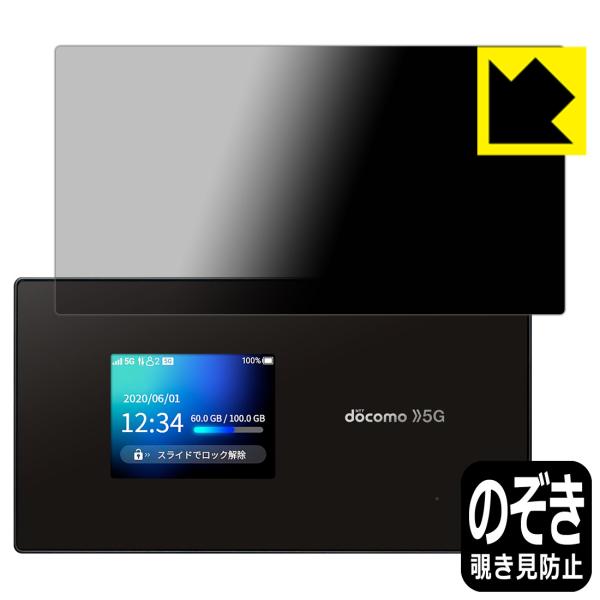 Wi-Fi STATION SH-52A のぞき見防止保護フィルム Privacy Shield【覗...