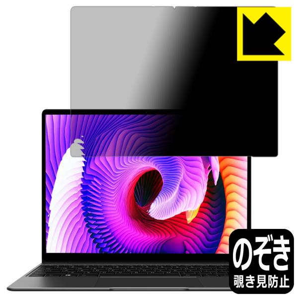 CHUWI CoreBook Pro のぞき見防止保護フィルム Privacy Shield【覗き見...