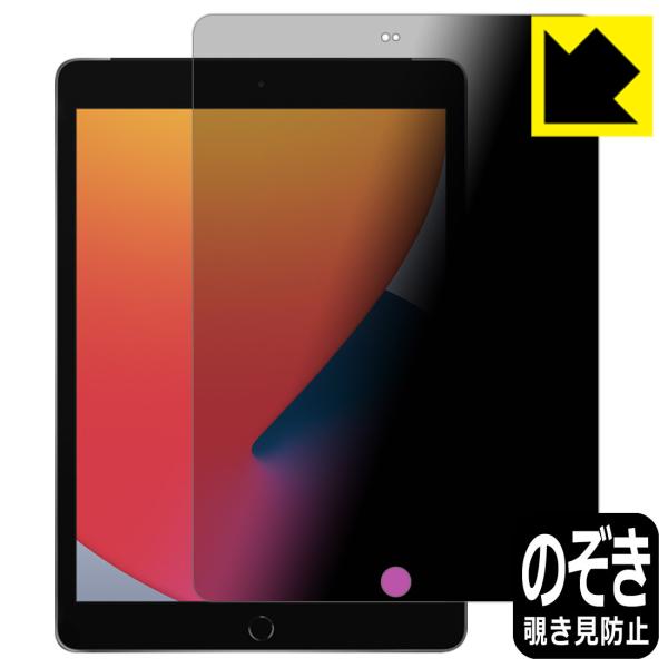 iPad (第8世代・2020年発売モデル) のぞき見防止保護フィルム Privacy Shield...