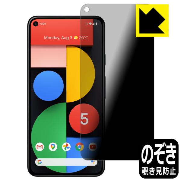 Google Pixel 5 のぞき見防止保護フィルム Privacy Shield【覗き見防止・反...