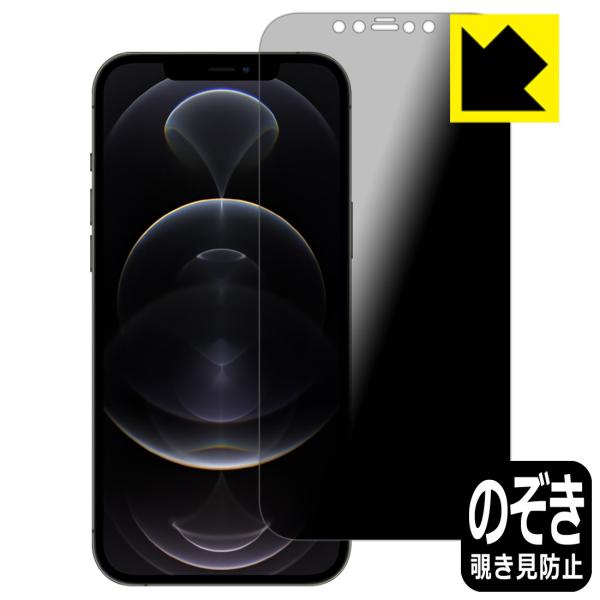 iPhone 12 Pro Max のぞき見防止保護フィルム Privacy Shield【覗き見防...