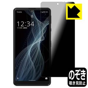 AQUOS sense4 basic のぞき見防止保護フィルム Privacy Shield