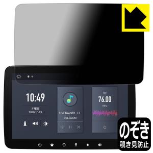 XTRONS DQ101L のぞき見防止保護フィルム Privacy Shield