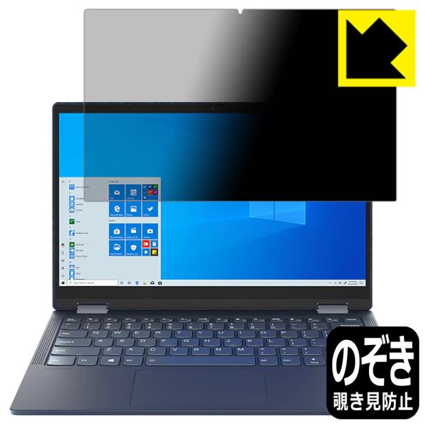 Lenovo Yoga 650 のぞき見防止保護フィルム Privacy Shield【覗き見防止・...