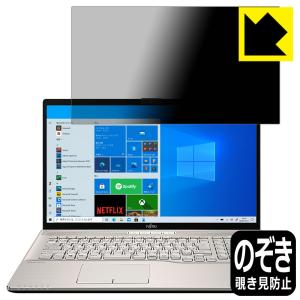 LIFEBOOK NHシリーズ NH77/E3, WNB/E2 のぞき見防止保護フィルム Privacy Shield【覗き見防止・反射低減】｜pdar