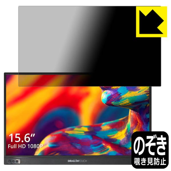Dragon Touch モバイルモニター S1 のぞき見防止保護フィルム Privacy Shie...