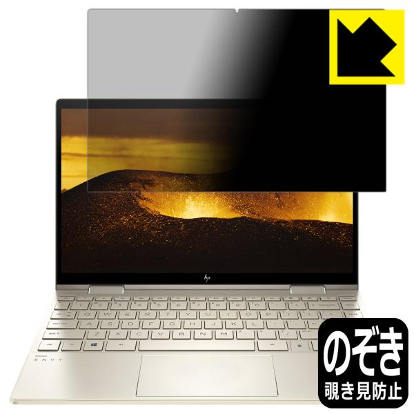 HP ENVY x360 13-bd0000シリーズ のぞき見防止保護フィルム Privacy Sh...