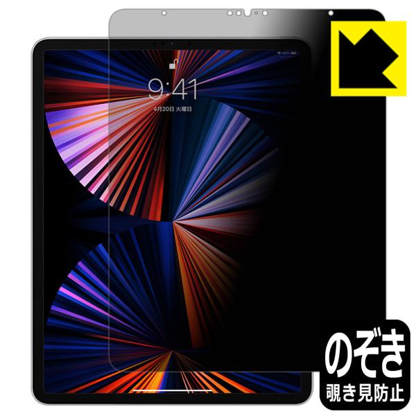 iPad Pro (12.9インチ)(第5世代・2021年発売モデル) のぞき見防止保護フィルム P...