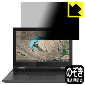 Lenovo 300e Chromebook 2nd Gen (2020年モデル) のぞき見防止保護フィルム Privacy Shield【覗き見防止・反射低減】｜pdar