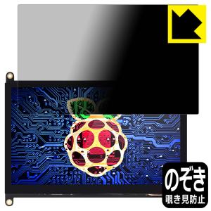 EVICIV 7インチ Raspberry Pi用タッチモニター EVC-702 のぞき見防止保護フィルム Privacy Shield