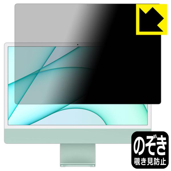 iMac 24インチ (2021年モデル) のぞき見防止保護フィルム Privacy Shield【...