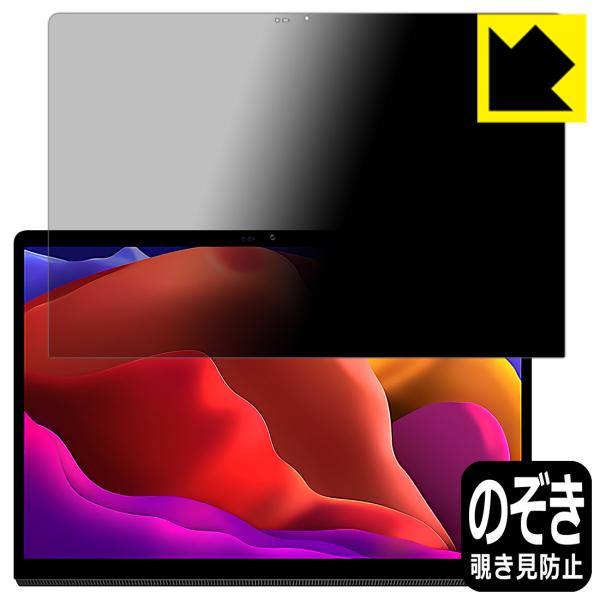 Lenovo Yoga Pad Pro 13インチ のぞき見防止保護フィルム Privacy Shi...