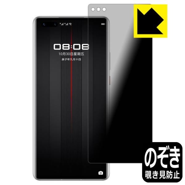 HUAWEI Mate 40 RS PORSCHE DESIGN 5G のぞき見防止保護フィルム P...