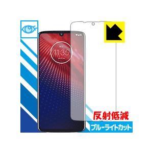 Moto Z4 LED液晶画面のブルーライトを34%カット！保護フィルム ブルーライトカット【反射低...