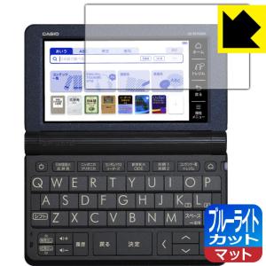 カシオ電子辞書 XD-SRシリーズ / AZ-SR4700edu LED液晶画面のブルーライトを34%カット！保護フィルム ブルーライトカット【反射低減】｜pdar