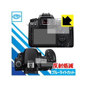 Canon EOS 90D/80D/70D LED液晶画面のブルーライトを34%カット！保護フィルム...