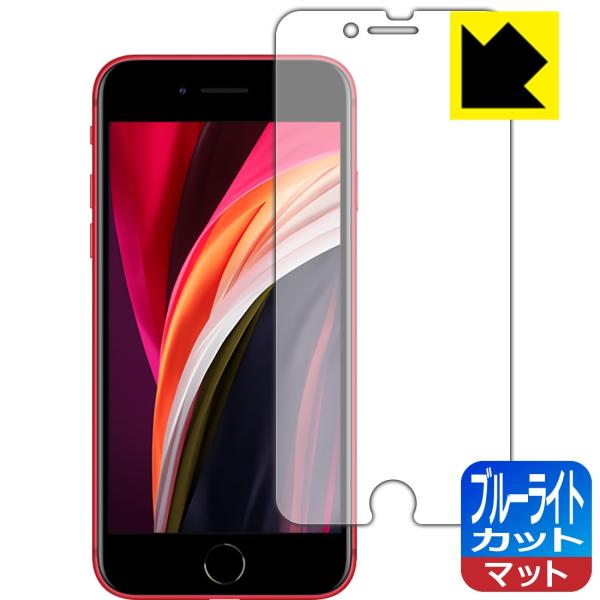 iPhone SE (第3世代) / iPhone SE (第2世代) LED液晶画面のブルーライト...