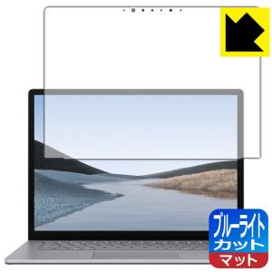 Surface Laptop 3 (15インチ)(2019年10月発売モデル) LED液晶画面のブルーライトを34%カット！保護フィルム ブルーライトカット【反射低減】｜PDA工房R