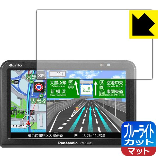 ポータブルカーナビ Gorilla CN-G540D LED液晶画面のブルーライトを34%カット！保...