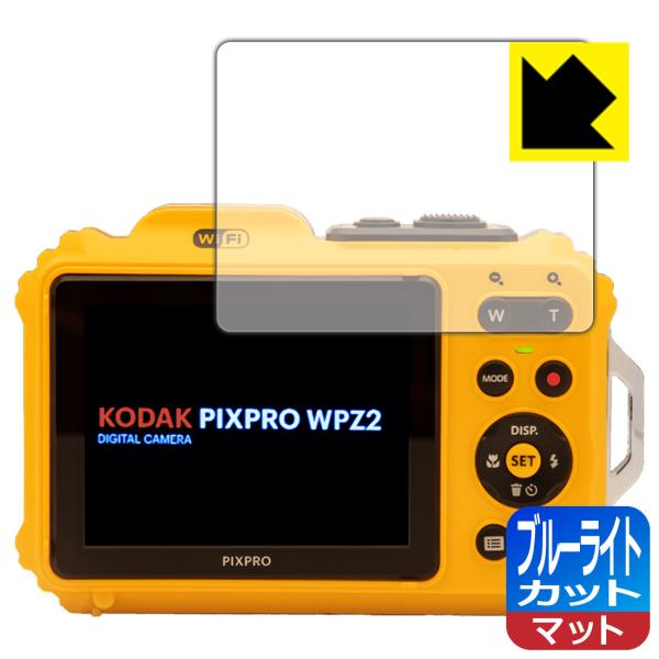 KODAK PIXPRO WPZ2 LED液晶画面のブルーライトを34%カット！保護フィルム ブルー...