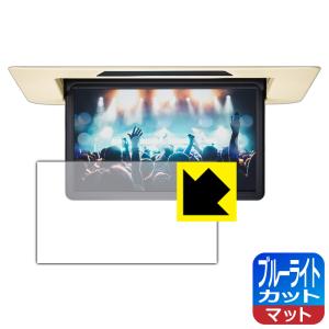 13.3インチブルーライトカット保護フィルム
