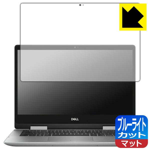 Inspiron 14 5000シリーズ 2-in-1(5491) LED液晶画面のブルーライトを3...