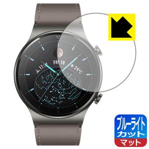 HUAWEI WATCH GT 2 Pro LED液晶画面のブルーライトを34%カット！保護フィルム ブルーライトカット【反射低減】｜pdar