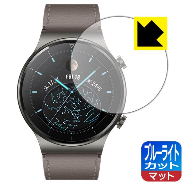 HUAWEI WATCH GT 2 Pro LED液晶画面のブルーライトを34%カット！保護フィルム...
