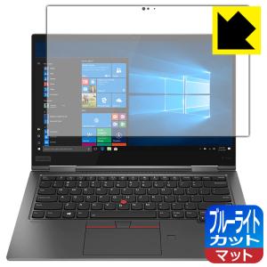 ThinkPad X1 Yoga (2019モデル) LED液晶画面のブルーライトを34%カット！保護フィルム ブルーライトカット【反射低減】｜pdar